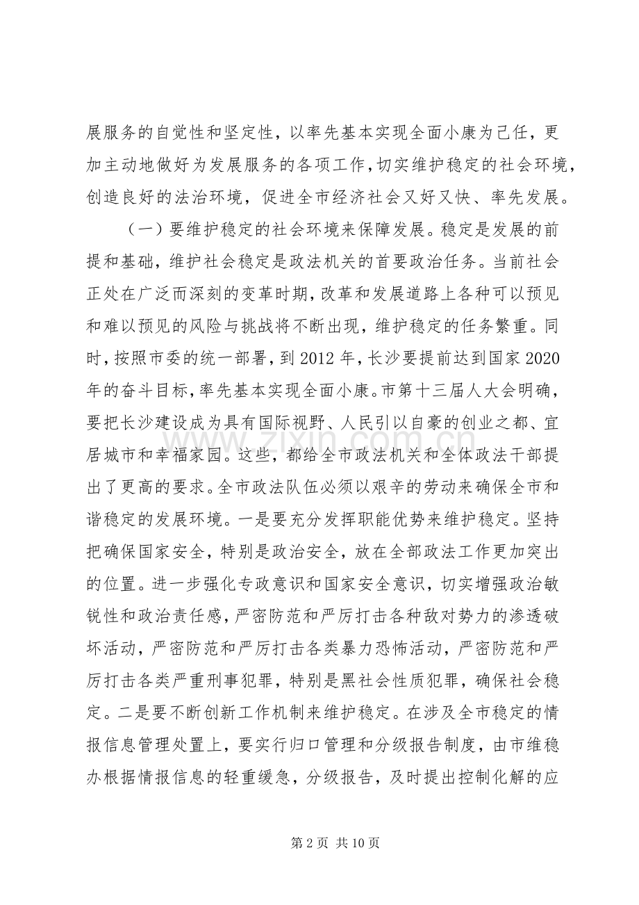 在全市政法工作会议上的讲话发言.docx_第2页