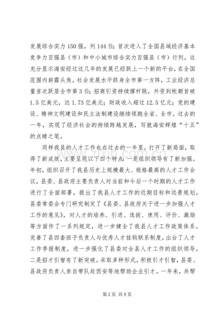 领导在人才代表迎春茶话会上的讲话发言.docx_第2页