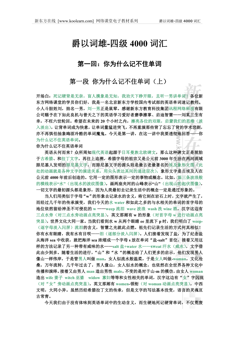 爵以词雄1.doc_第1页