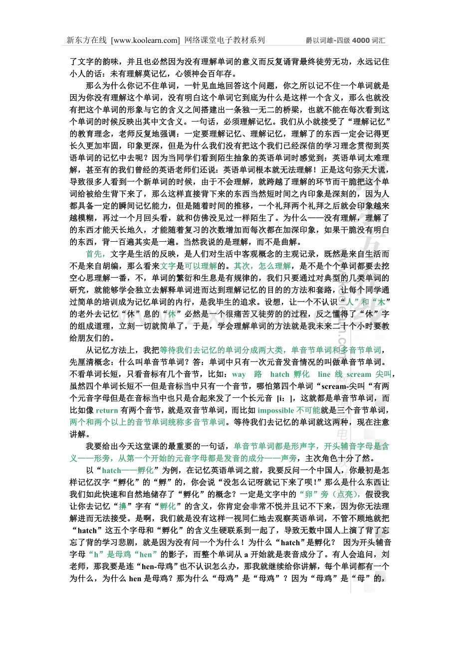 爵以词雄1.doc_第2页