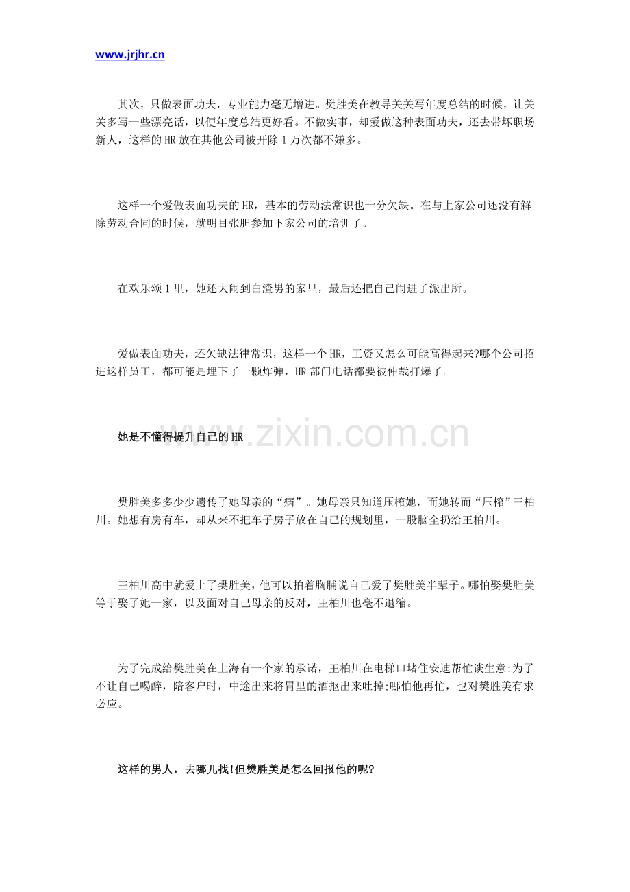樊胜美也是HR,为什么混的不是那么好？.docx_第2页