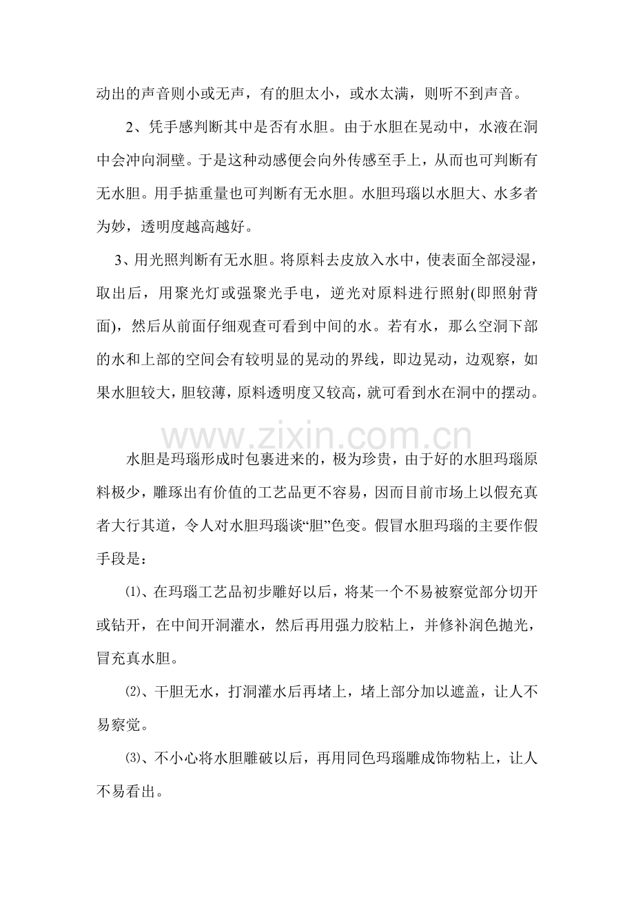 如何识别水胆玛瑙.doc_第2页