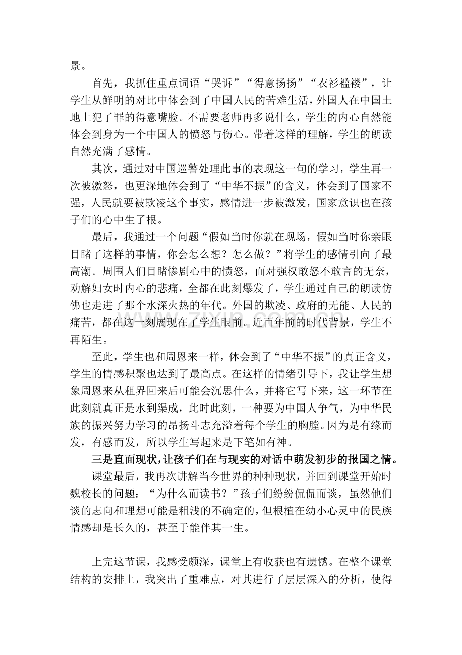 为中华之崛起而读书——教学反思.doc_第2页