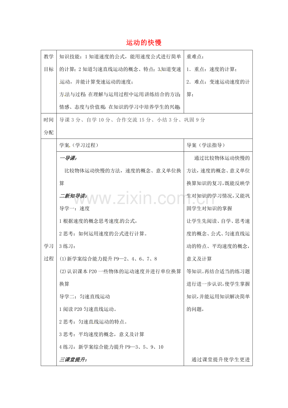 八年级物理上册 1.3 运动的快慢教案2 （新版）新人教版-（新版）新人教版初中八年级上册物理教案.doc_第1页