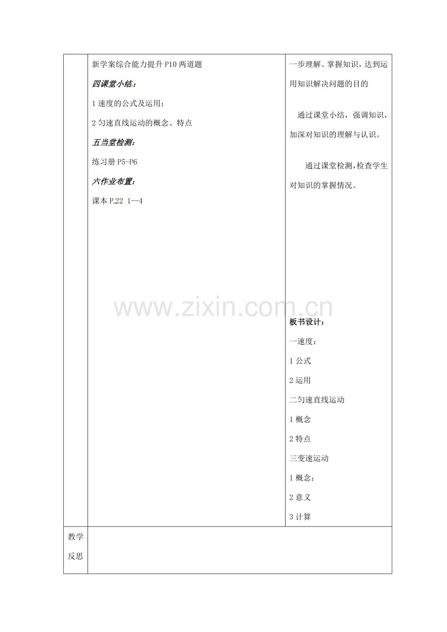 八年级物理上册 1.3 运动的快慢教案2 （新版）新人教版-（新版）新人教版初中八年级上册物理教案.doc_第2页