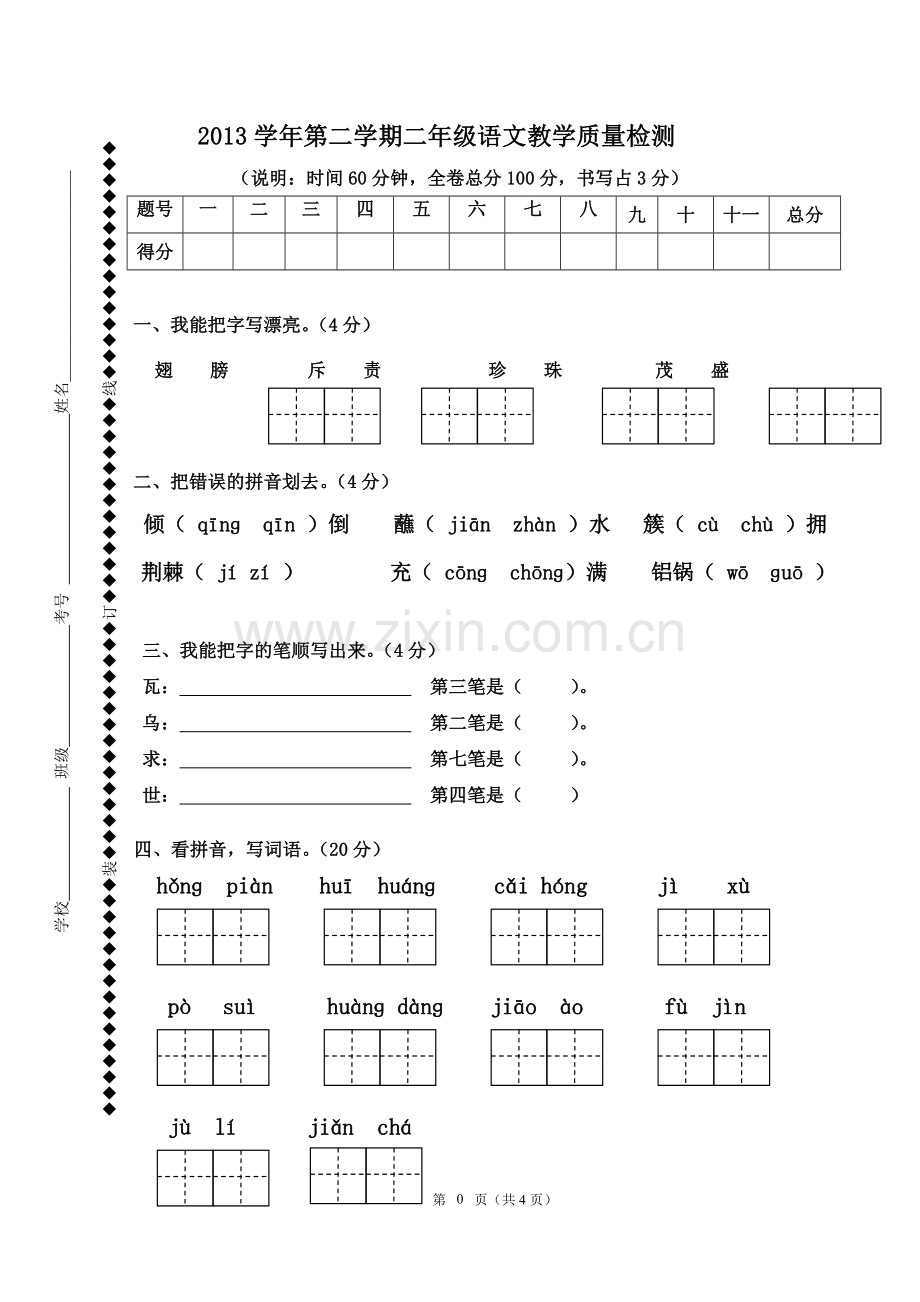 二年级22.doc_第1页