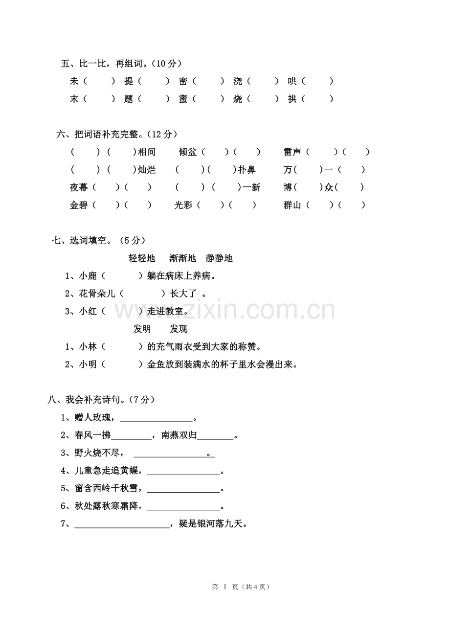 二年级22.doc_第2页