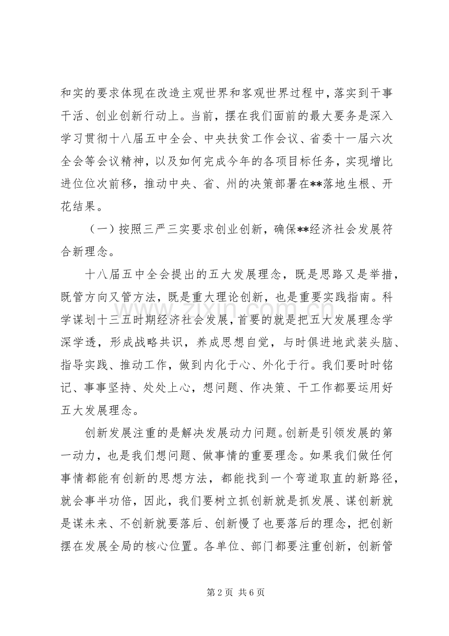 经济运行调度会讲话发言.docx_第2页