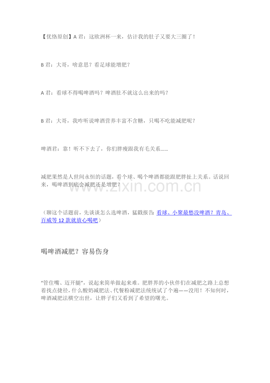听说喝啤酒能减肥？那啤酒肚是咋回.docx_第1页