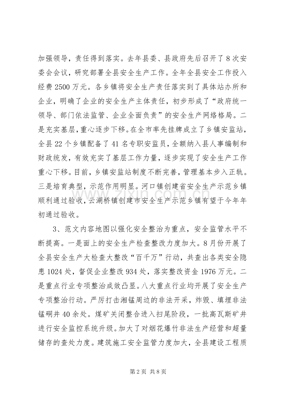 副县长在全县安全生产工作会议上的讲话发言(24).docx_第2页