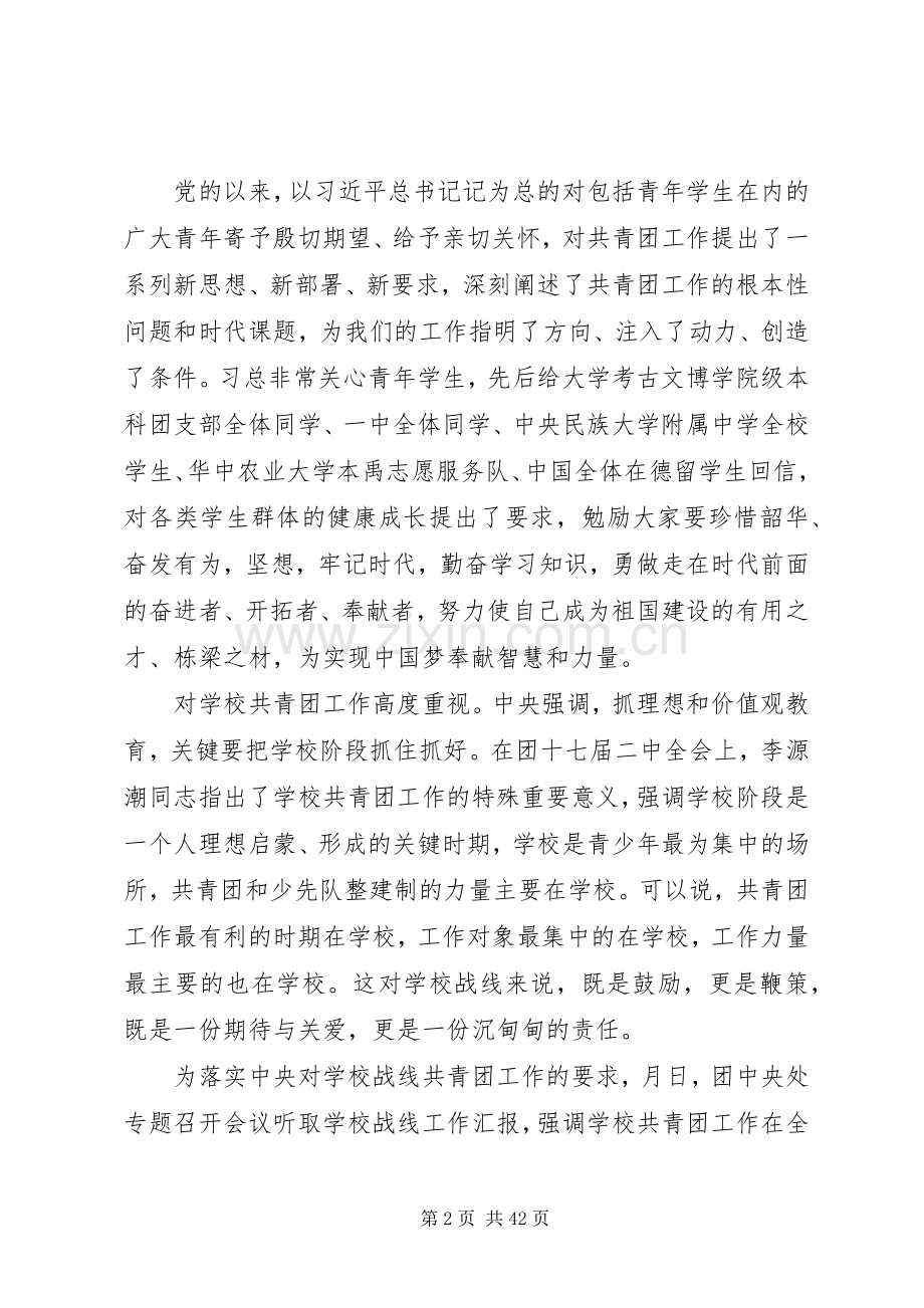 高校共青团工作会议领导讲话发言两篇.docx_第2页