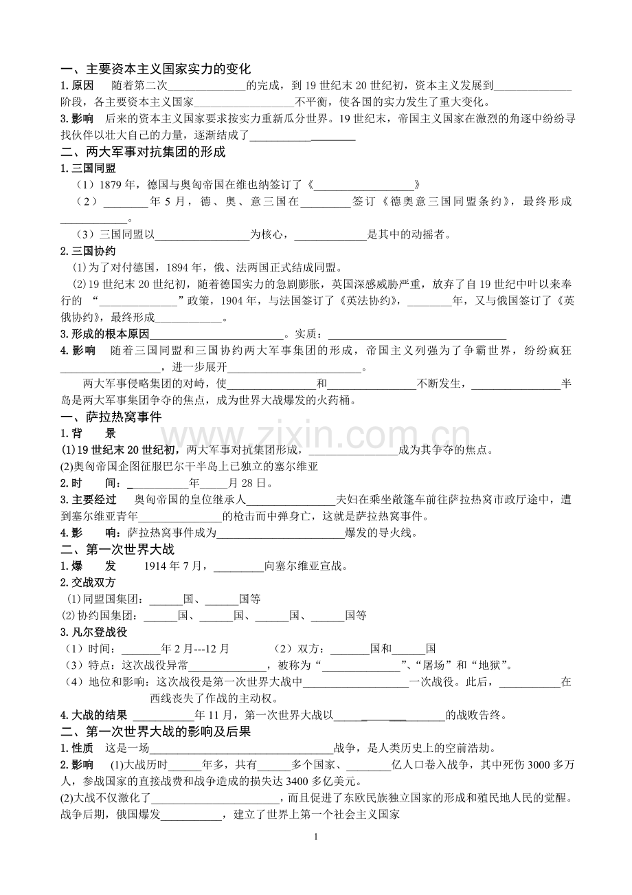 九下历史填空题.doc_第1页