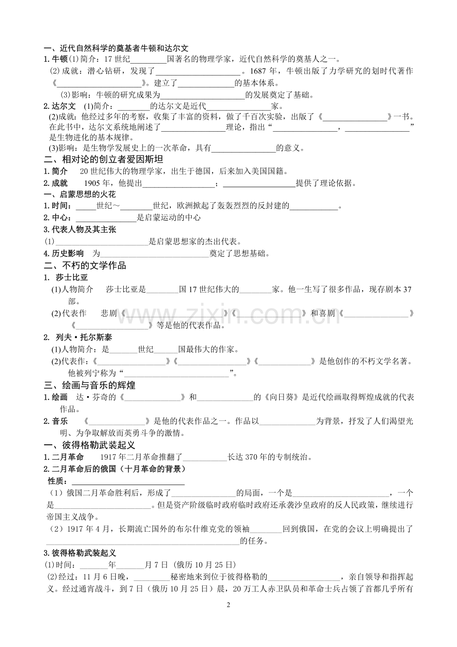 九下历史填空题.doc_第2页