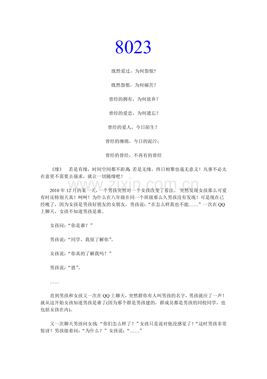 爱你永不后悔.doc_第1页