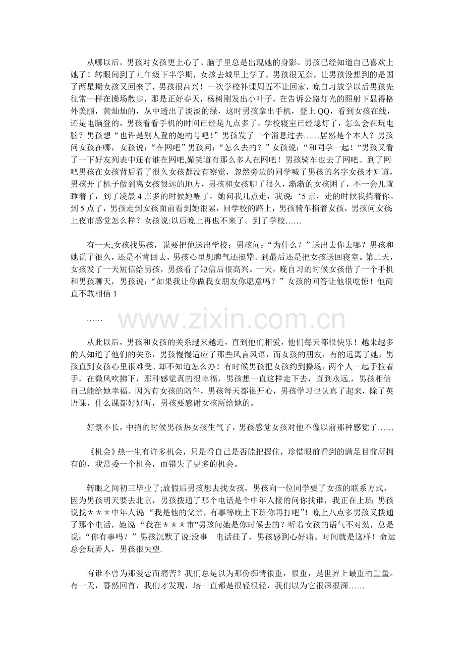 爱你永不后悔.doc_第2页
