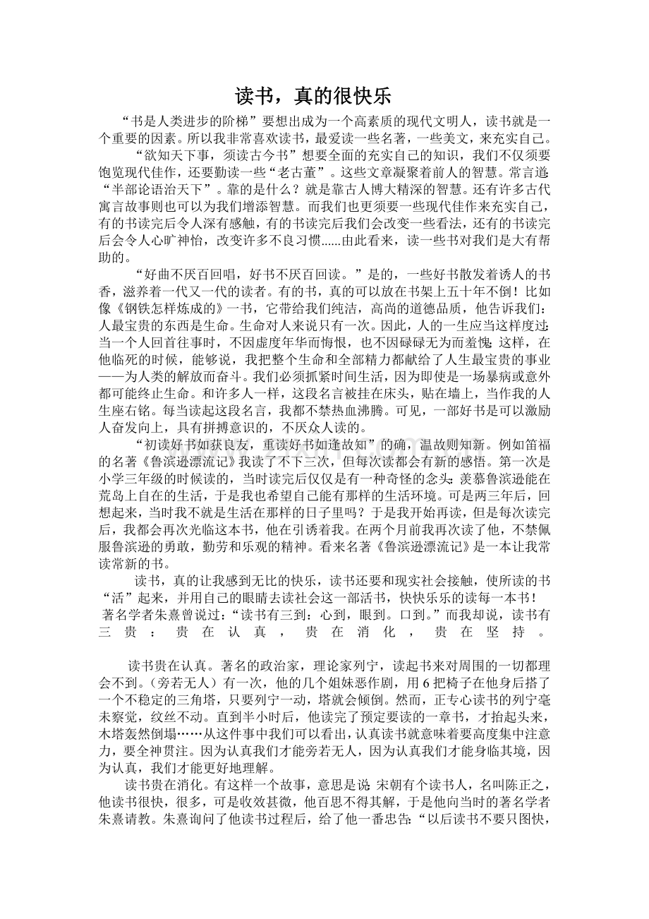 读书真快乐徐霞MicrosoftWord文档.doc_第1页