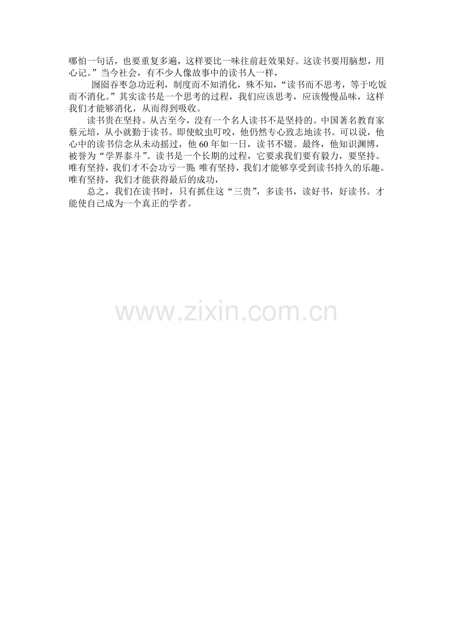 读书真快乐徐霞MicrosoftWord文档.doc_第2页