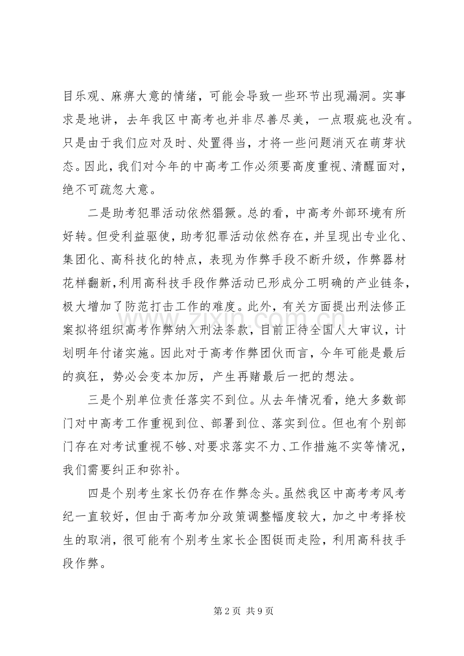 全区招生委员会工作会议讲话发言.docx_第2页