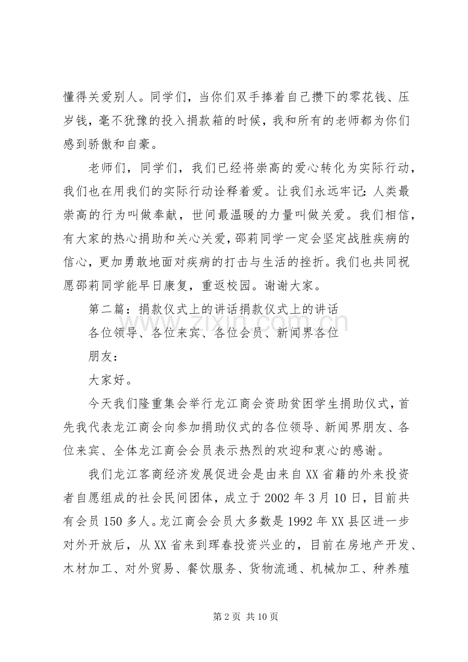 捐款仪式上的讲话发言.docx_第2页