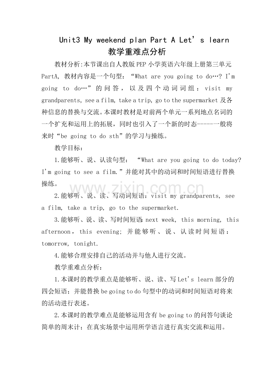 教学重难点分析.doc_第1页