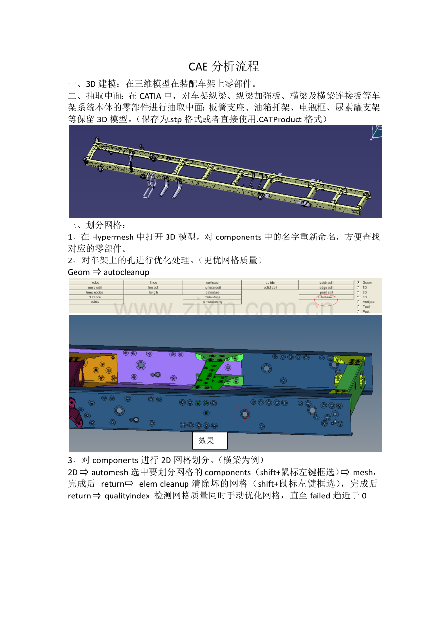 CAE分析流程.doc_第1页