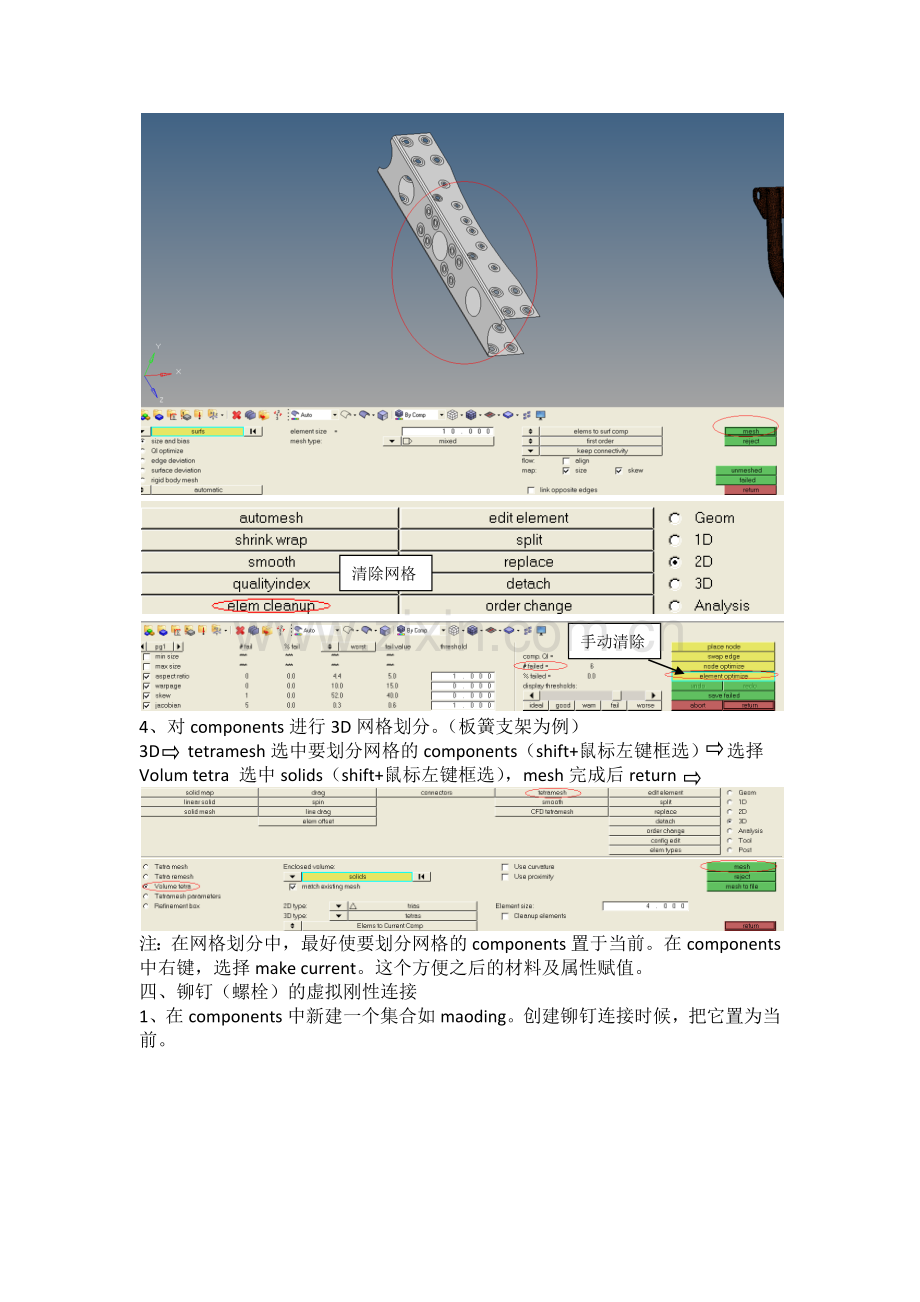 CAE分析流程.doc_第2页