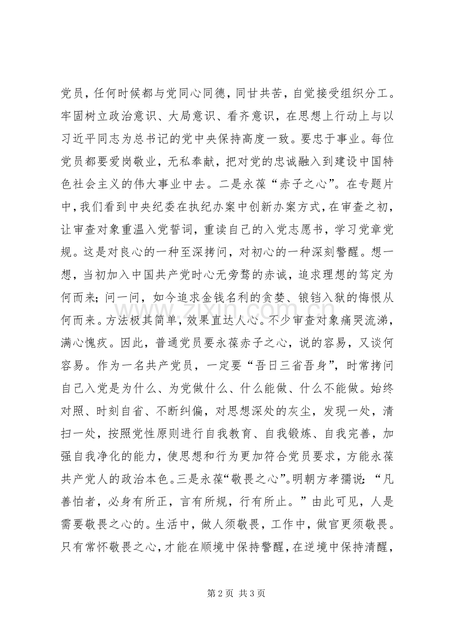 综合规划处《打铁还需自身硬》观后感.docx_第2页