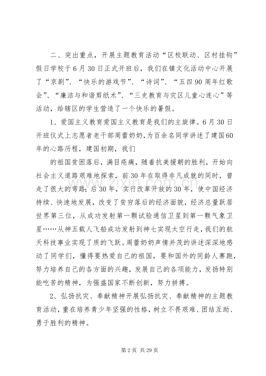 学校工作总结及计划[样例5].docx_第2页