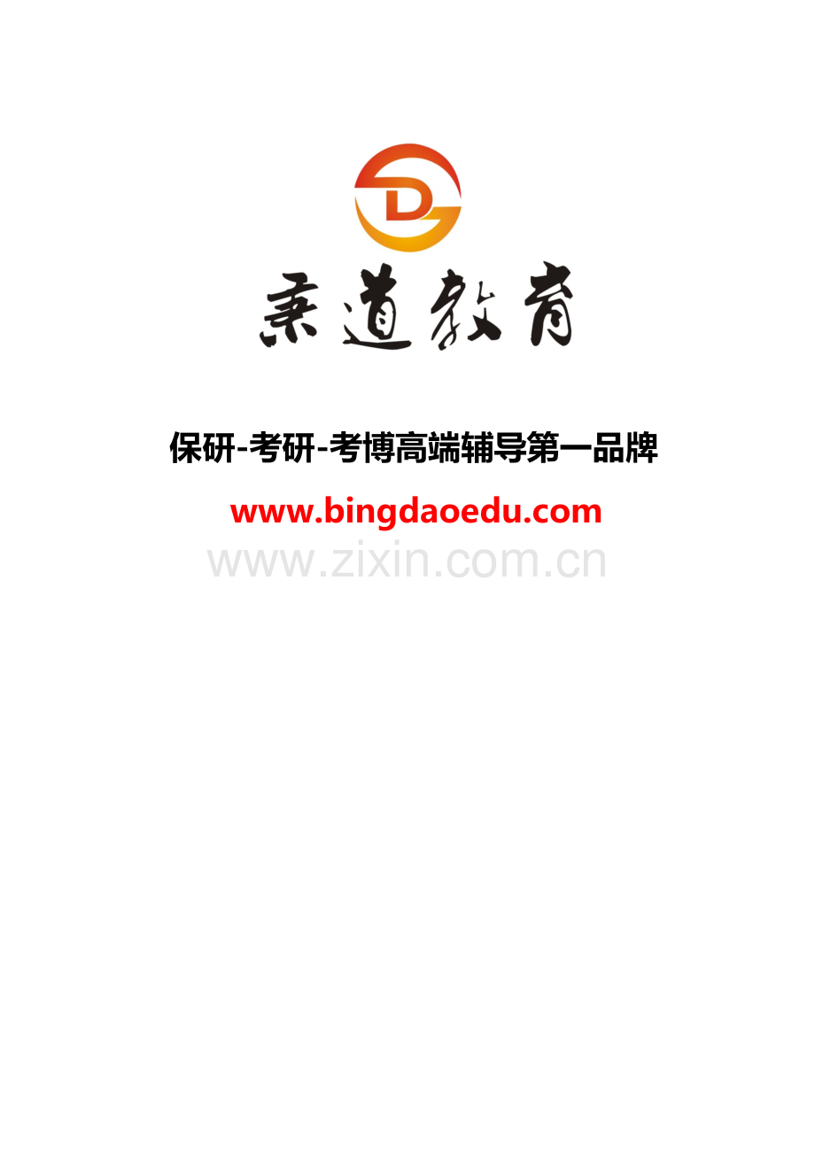 秉道教育--2013年北京大学国际关系学院硕士研究生招生目录.docx_第1页