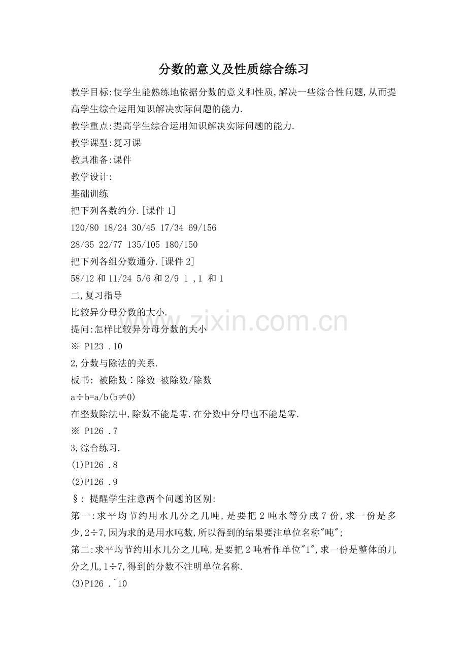 分数的意义及性质综合练习.doc_第1页