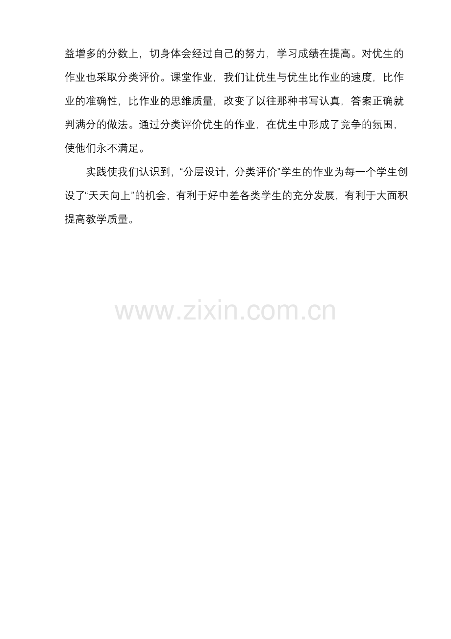 教学随笔作业要分层设计.doc_第2页