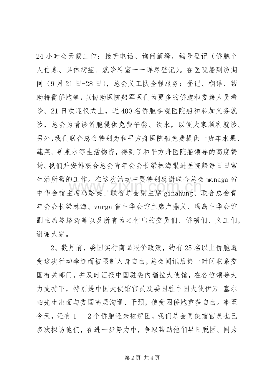 XX年联合总会年领导讲话发言稿范文.docx_第2页