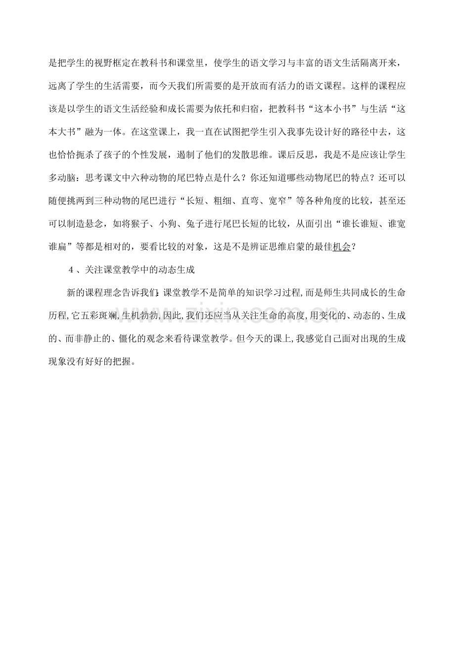 比尾巴反思.doc_第2页