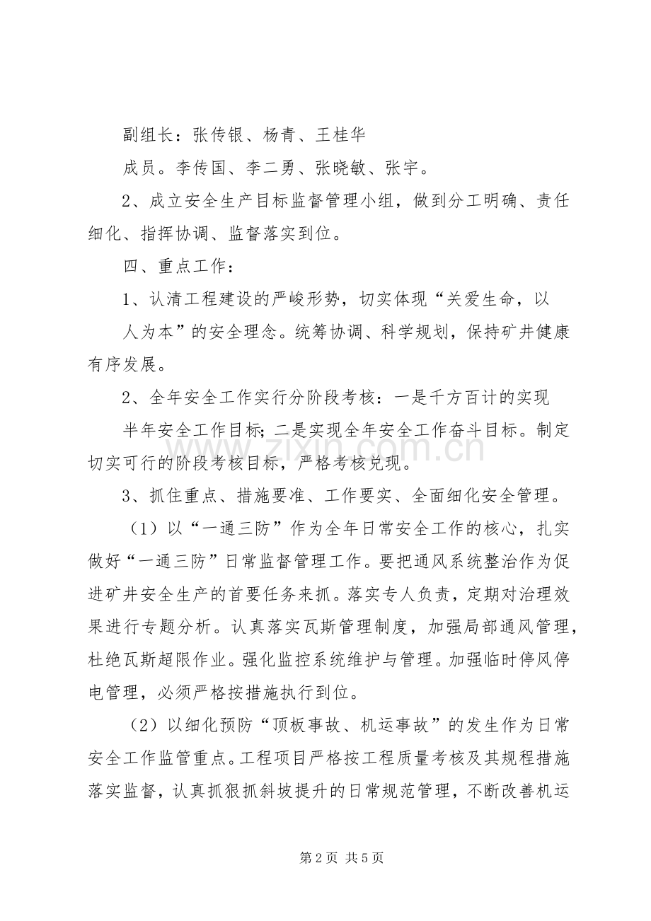 项目部年度安全工作的计划范本.docx_第2页