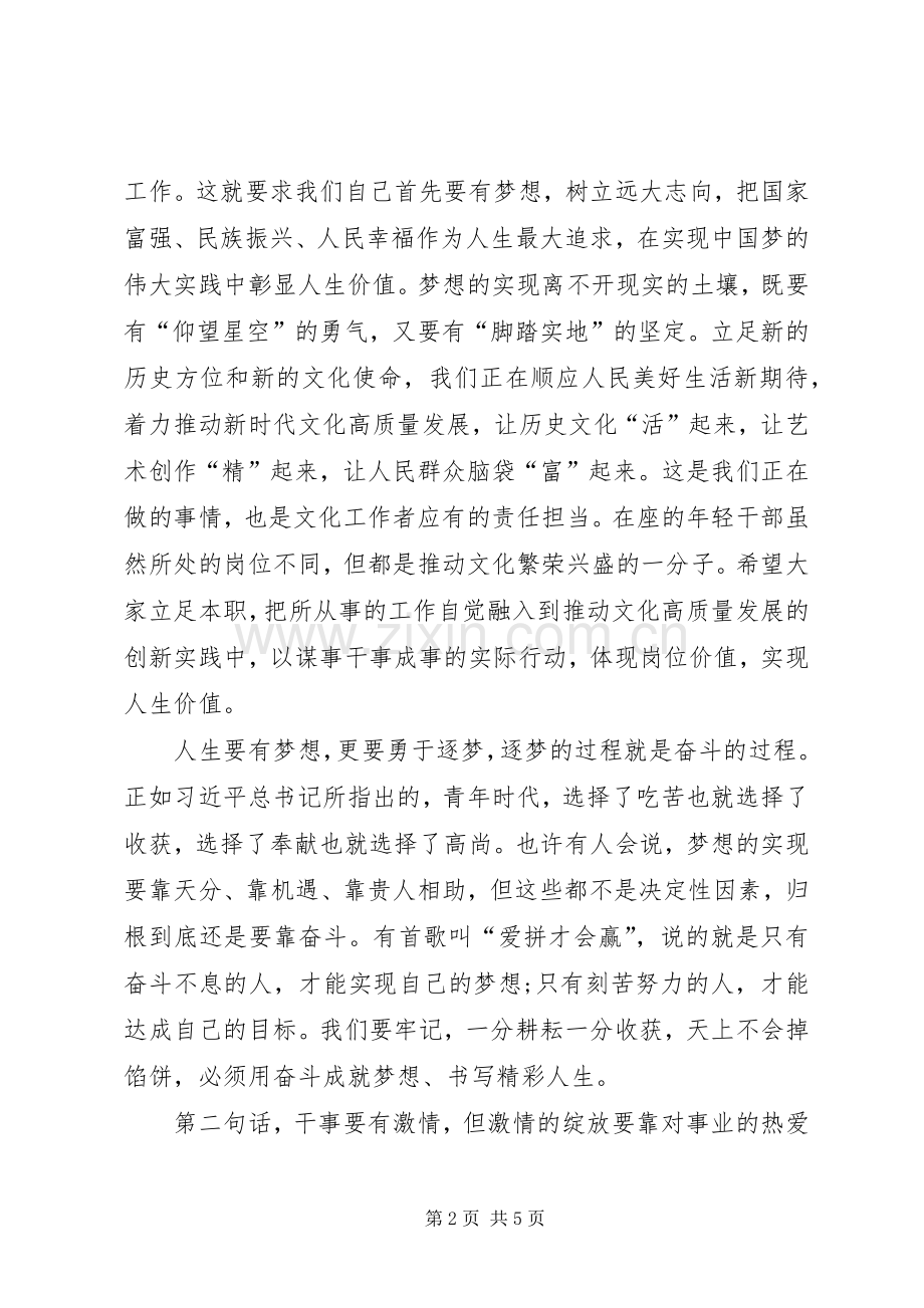 在厅机关年轻干部座谈会的讲话发言.docx_第2页