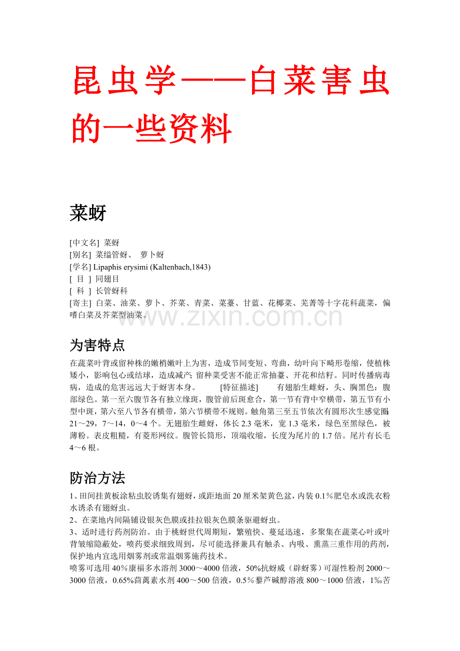 白菜害虫的资料.doc_第1页