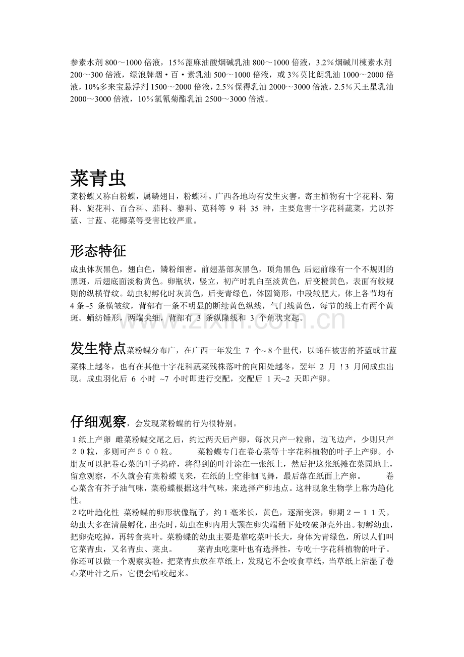 白菜害虫的资料.doc_第2页