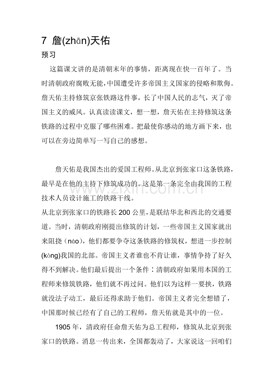 詹天佑课文.doc_第1页
