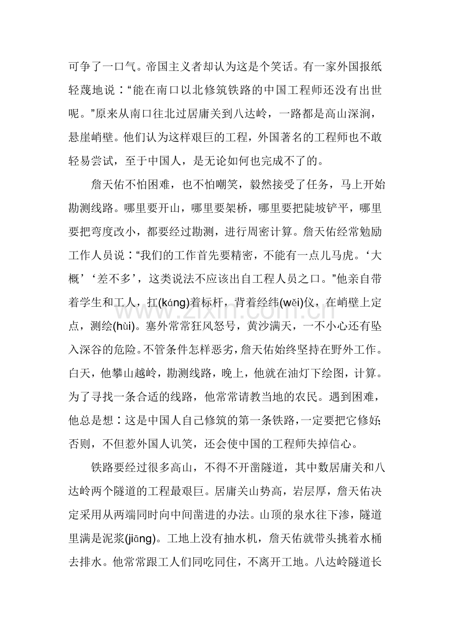 詹天佑课文.doc_第2页