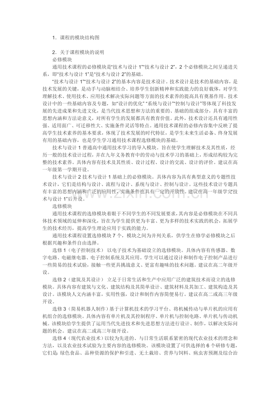 普通高中通用技术课程标准解读.doc_第2页