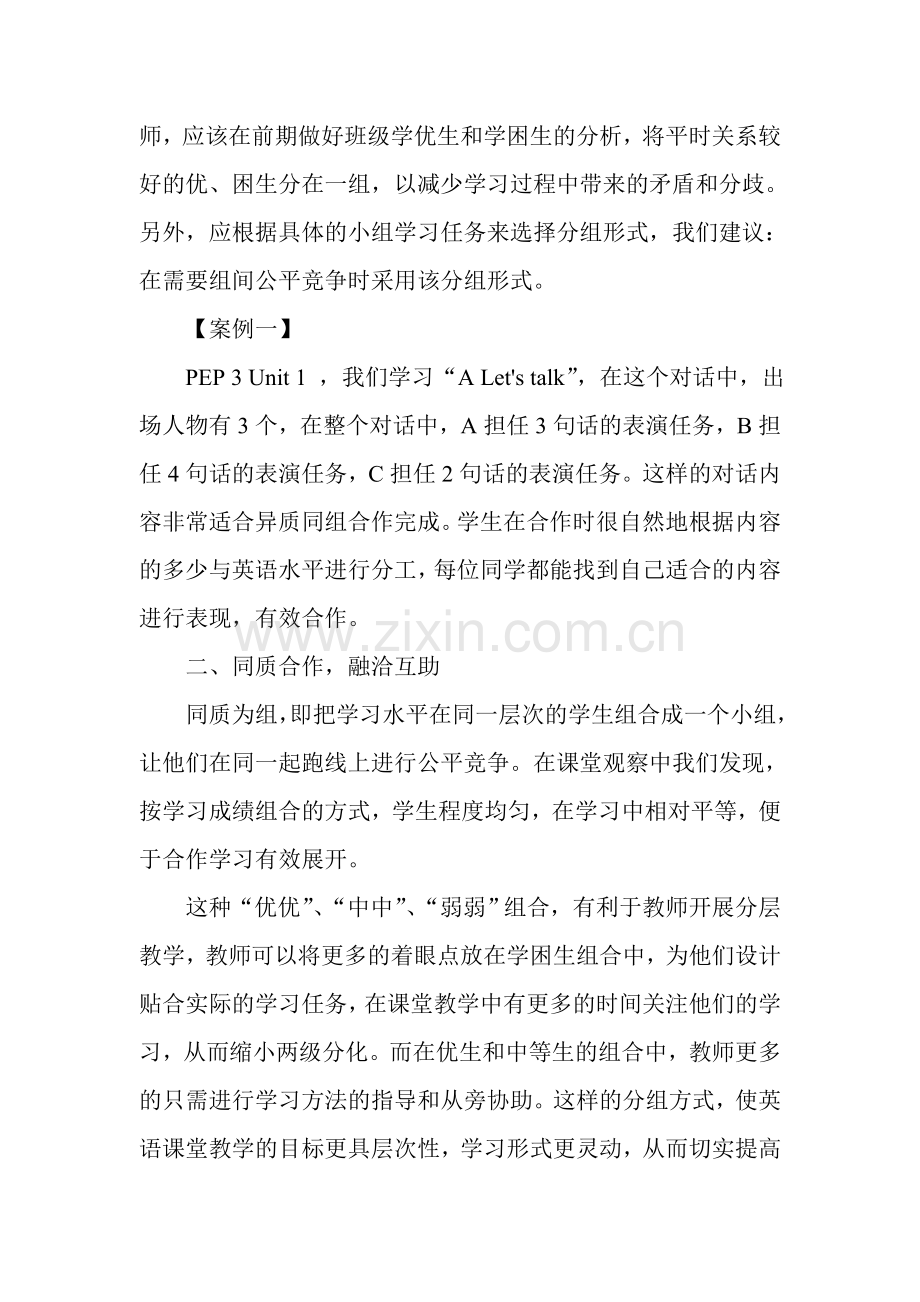 略谈英语课堂合作学习中的合理学习的策略.doc_第2页