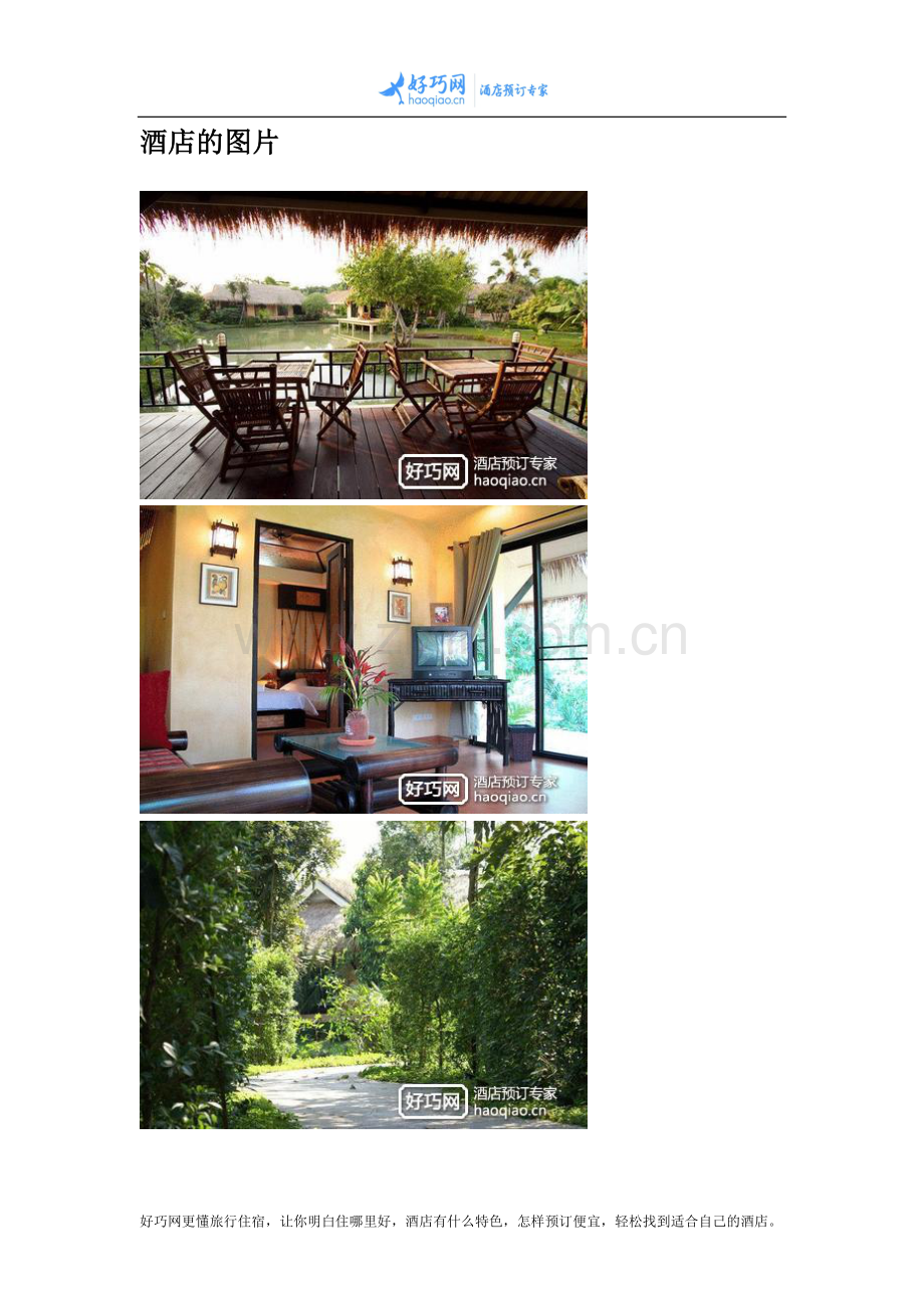 曼谷荫娜特度假酒店(IngNatee Resort).docx_第2页
