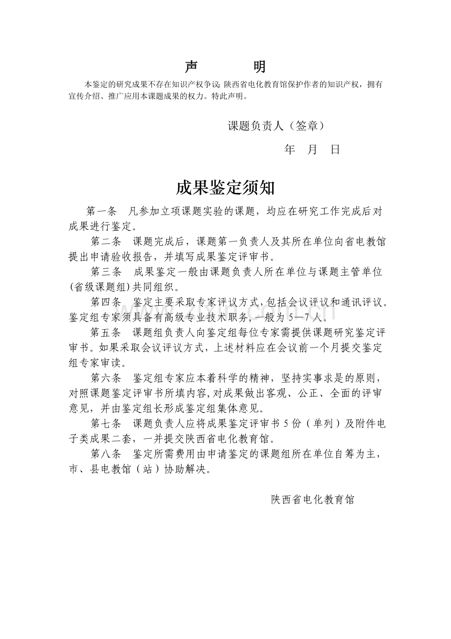 课题鉴定评审书.doc_第2页