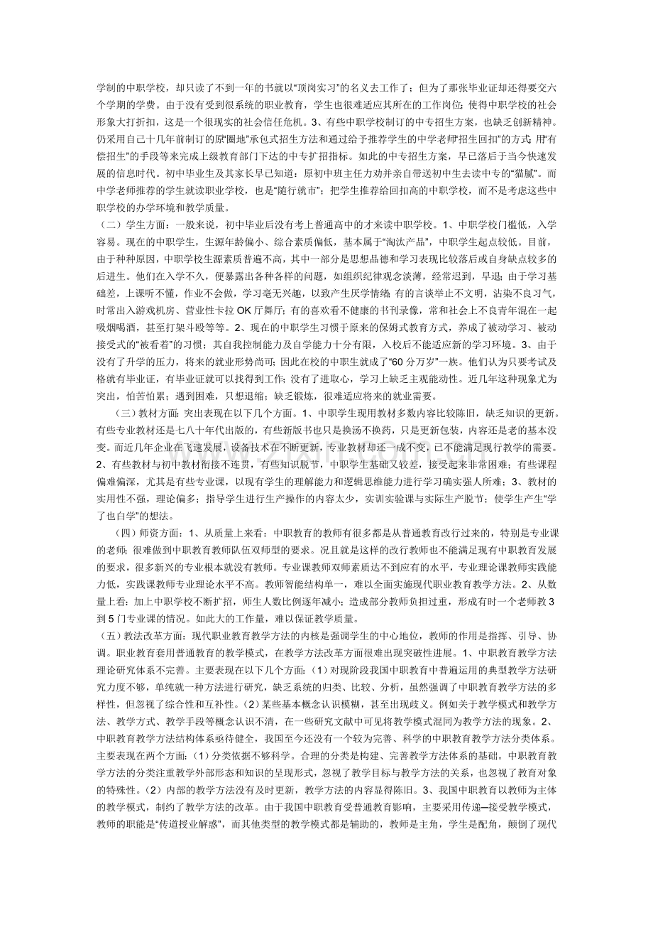 当前中职教育发展的现状问题对策.doc_第2页