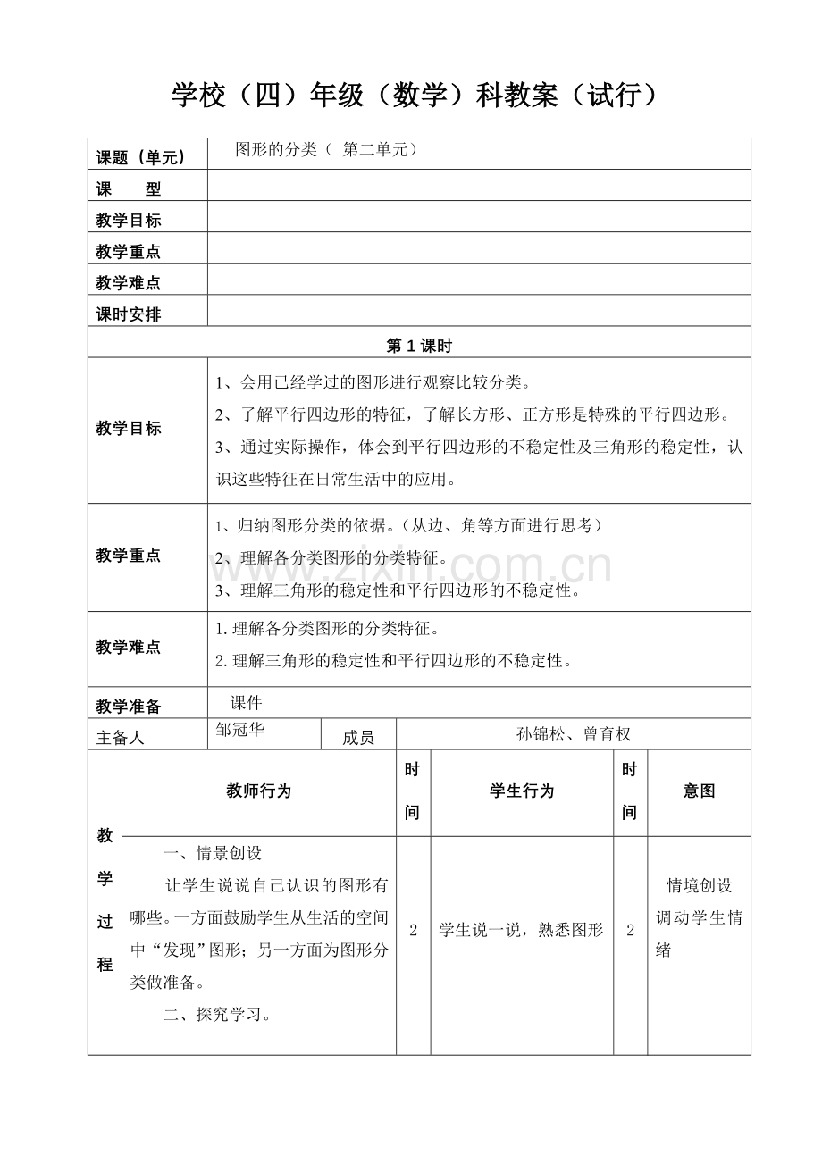 二、图形的分类.doc_第1页