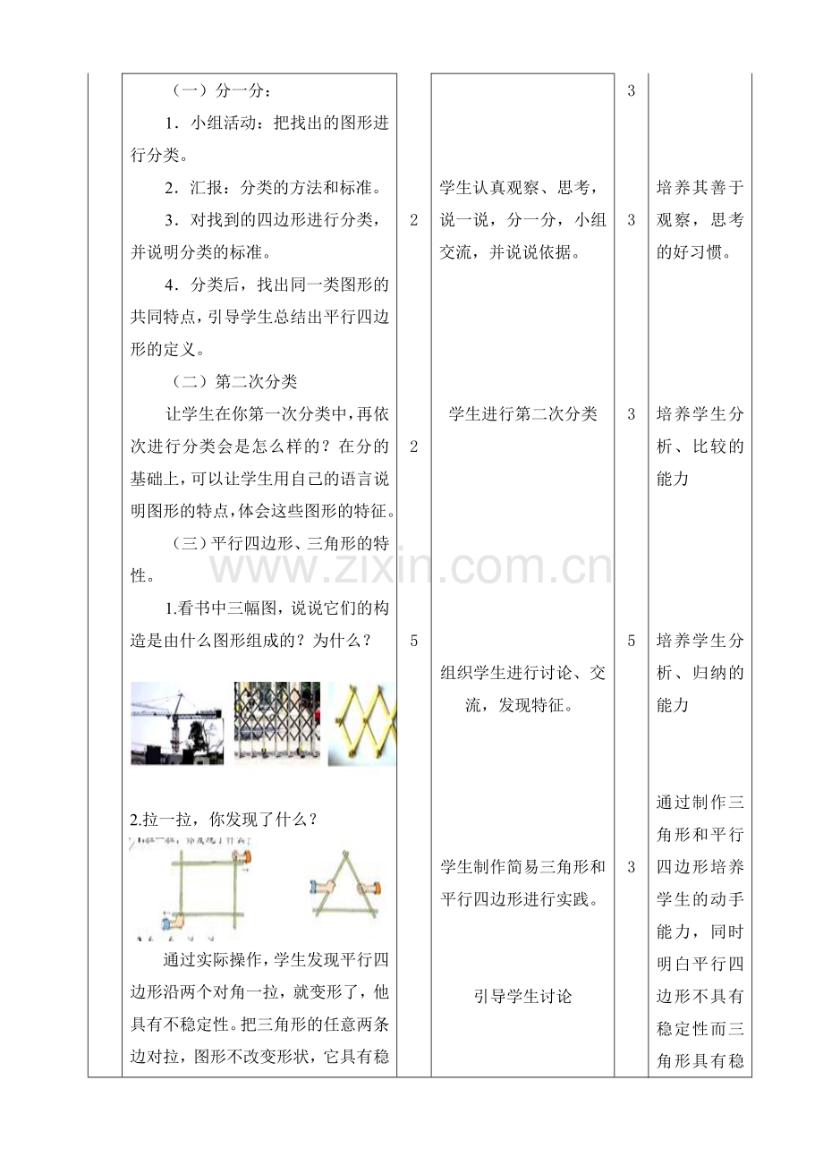 二、图形的分类.doc_第2页
