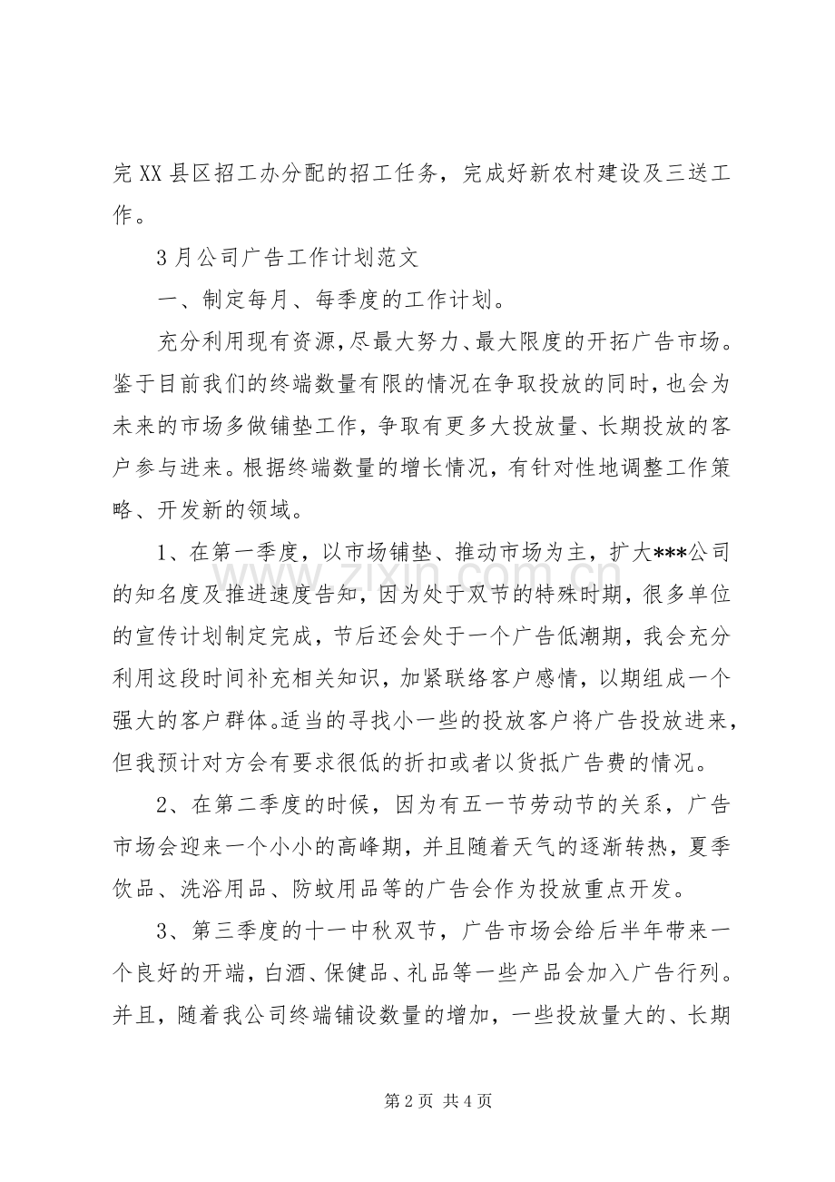 XX年农业局3月工作计划.docx_第2页