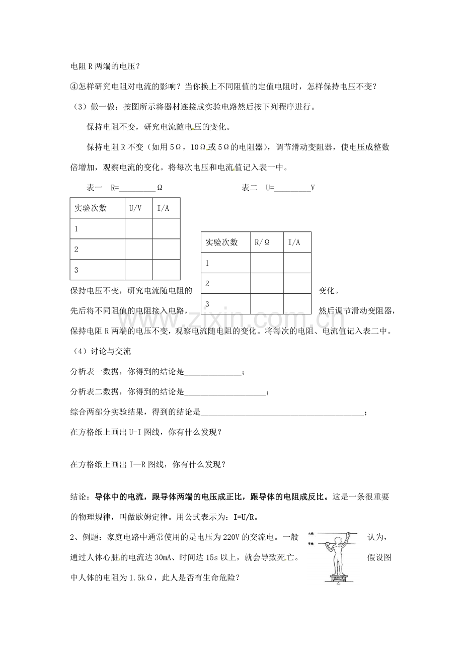 九年级物理上册 14.3 欧姆定律教案 苏科版-苏科版初中九年级上册物理教案.doc_第2页