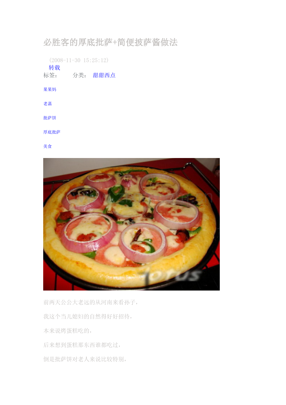必胜客的厚底批萨.doc_第1页