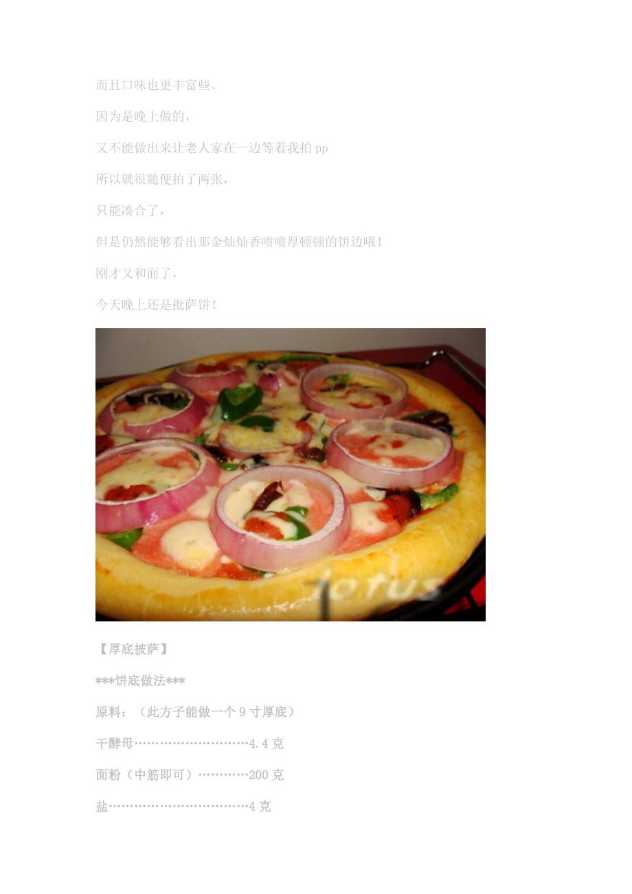 必胜客的厚底批萨.doc_第2页